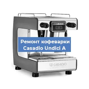 Замена помпы (насоса) на кофемашине Casadio Undici A в Новосибирске